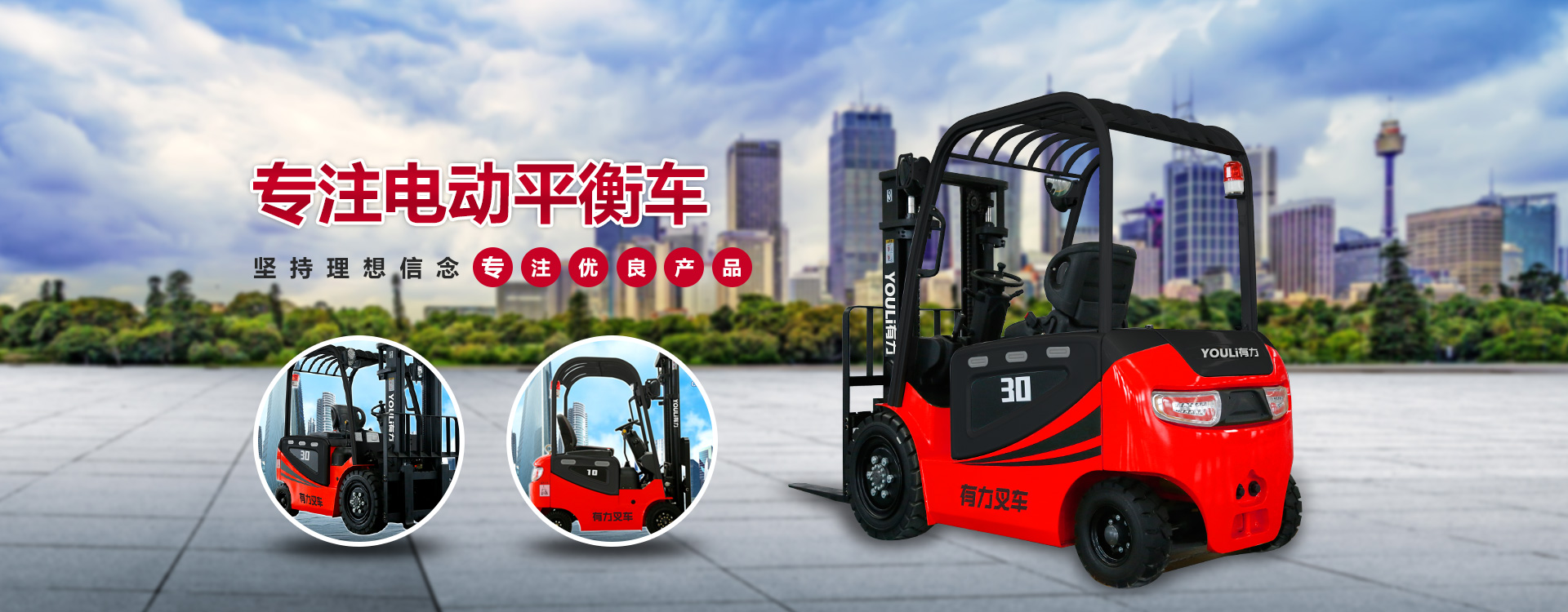山東有力叉車(chē)有限公司